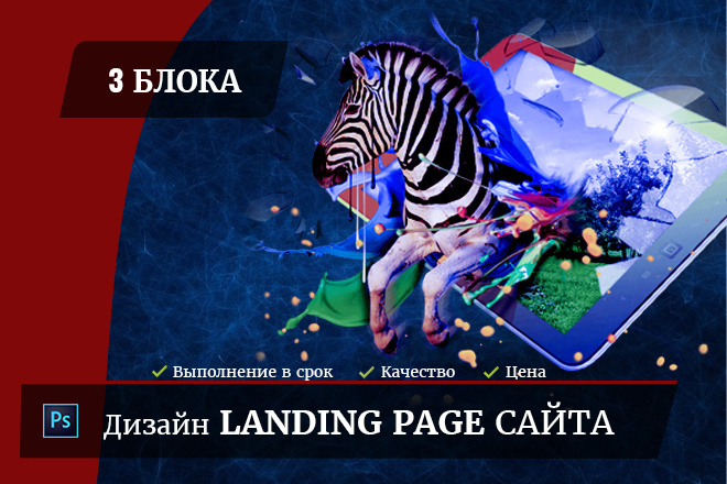 Дизайн Сайта и Landing page в PSD