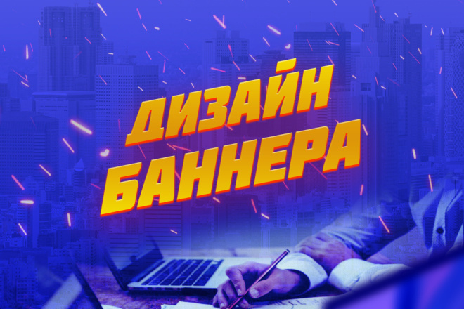 Дизайн Баннера для сайта и соц. сетей