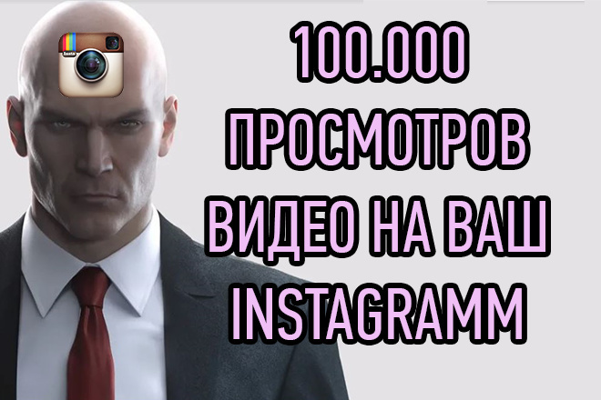 Instagram Просмотры видео