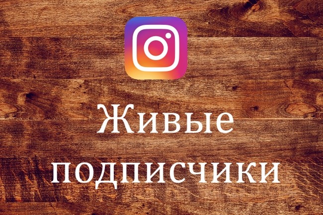 Продвижение в Instagram