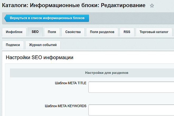 Настройка инфоблока каталога в Битриксе