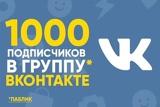 1000 подписчиков в инстаграм, вконтакте