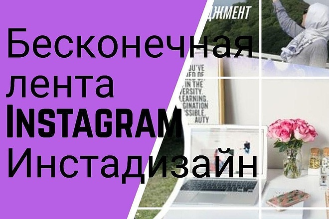 Изумительный шаблон бесконечной ленты Instagram