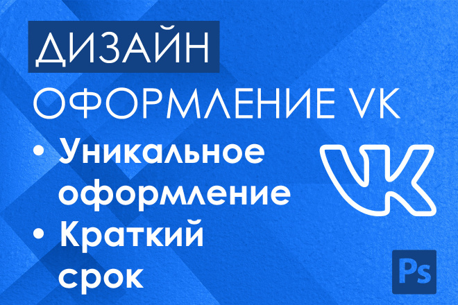 Разработаю дизайн для сообщества vk