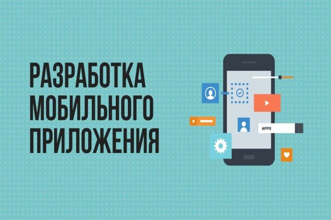 Разработка мобильного приложения под android. Веб приложение android