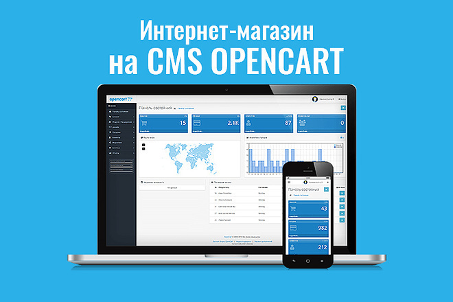 Создание интернет-магазина на Opencart