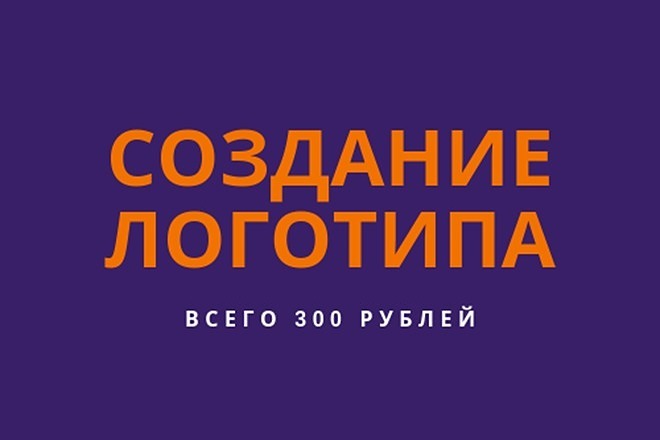 Сделаю Логотип