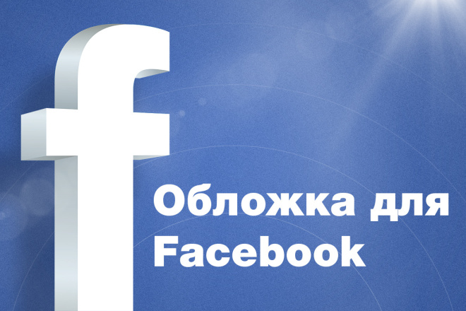 Обложка для Facebook