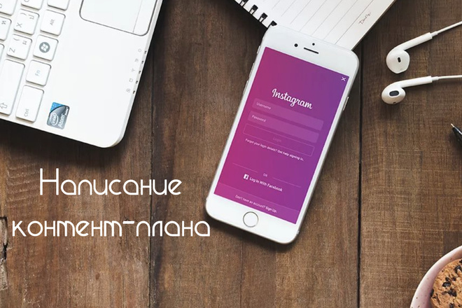 Написание контент-плана