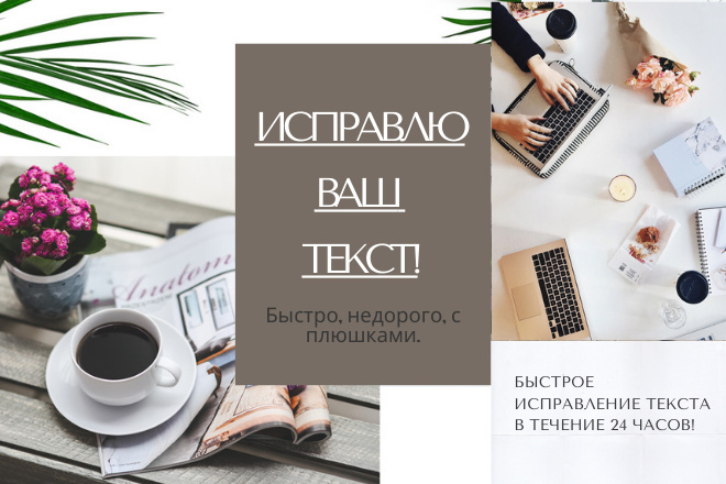Исправлю ошибки в Вашем тексте