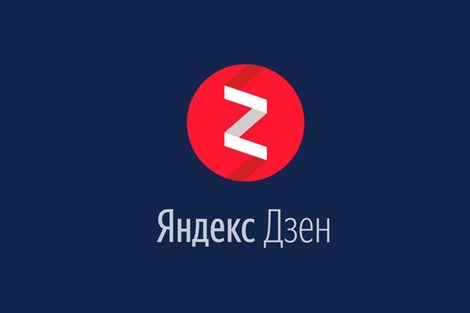 Готов вести ваш яндекс-дзен