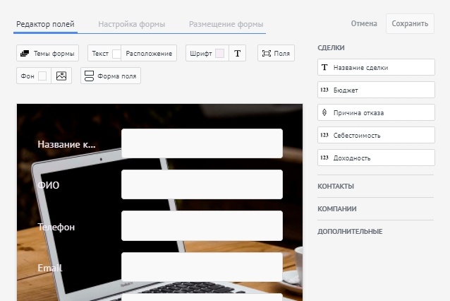 Консультация по интеграции формы заявки на сайте с crm-системой