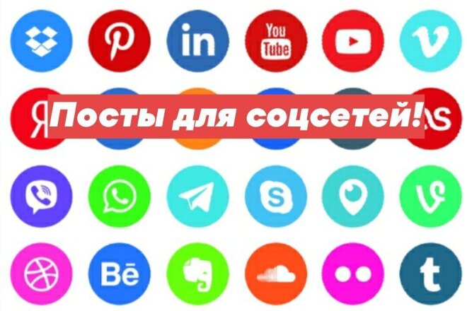 Напишу ПОСТ ДЛЯ соцсетей