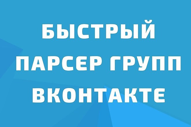 Парсер сообществ ВКонтакте