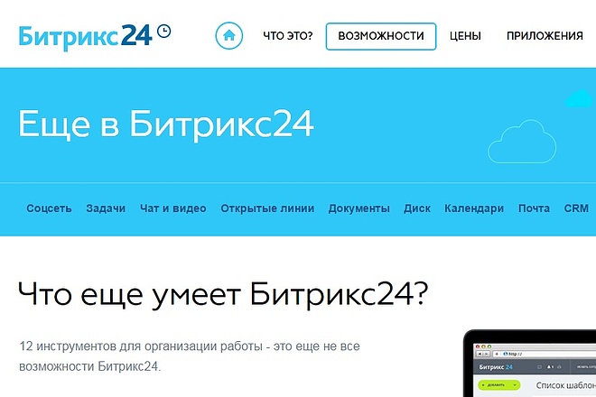 Bitrix 24. Подключу мессенджеры на Битрикс 24