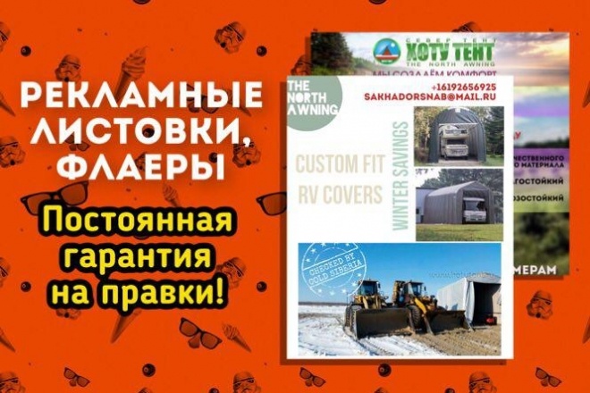 Рекламные листовки и флаеры с пожизненной гарантией