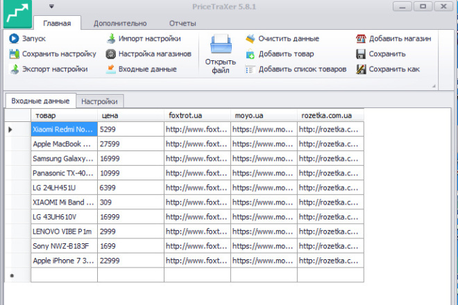 PriceTraXer удобный автоматический сбор цен сайтов