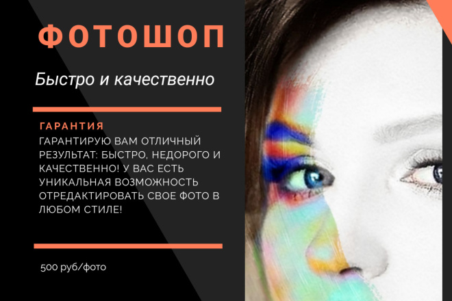 Отфотошоплю или отредактирую фотографии