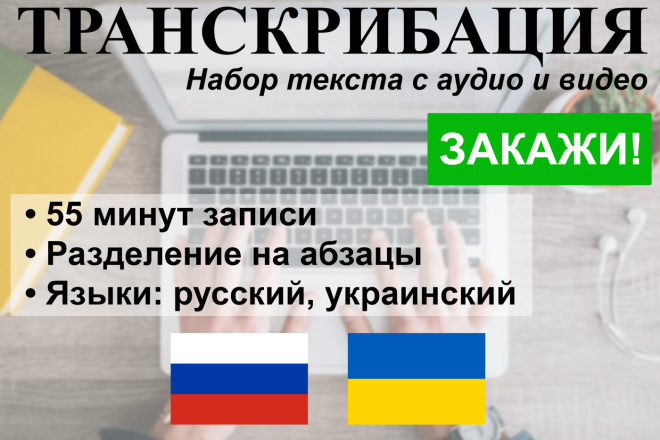 Транскрибация аудио и видео, набор текста с видео и аудиофайла