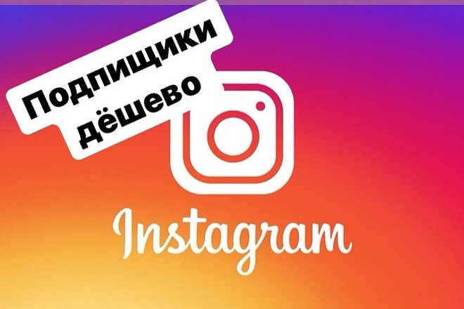 10000 подписчиков за копейки