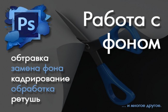 Обтравка, замена фона, коррекция