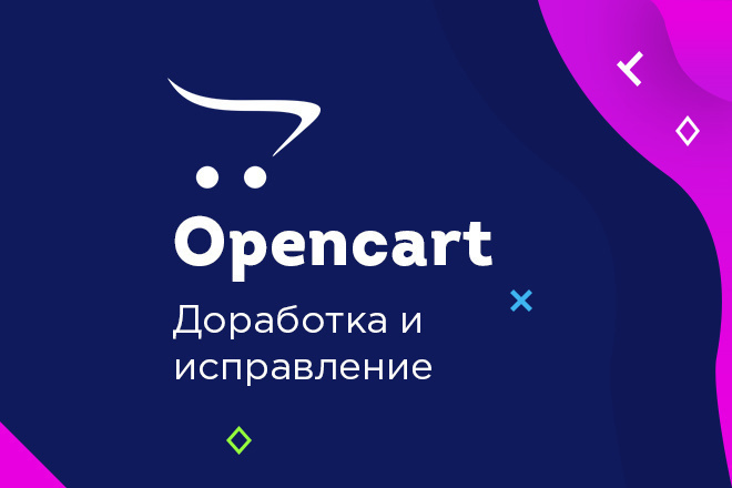 Доработка open cart