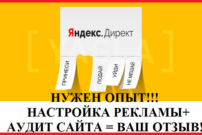 Контекстная реклама в РСЯ