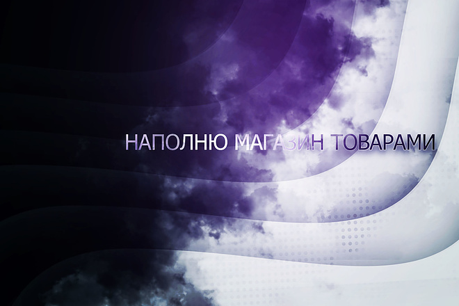 Наполню магазин товарами на WooComerce