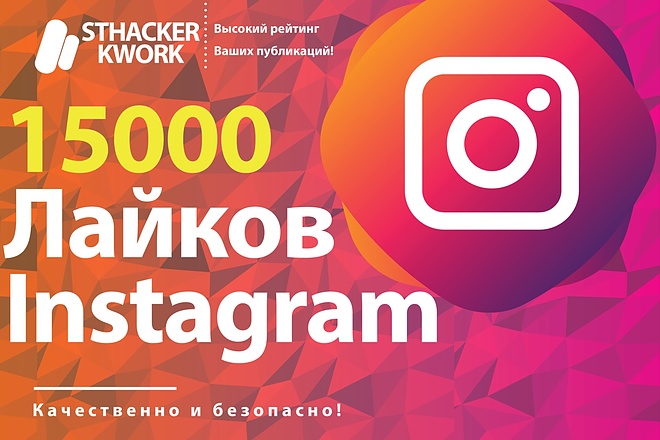 15000 качественных лайков на фото в Instagram