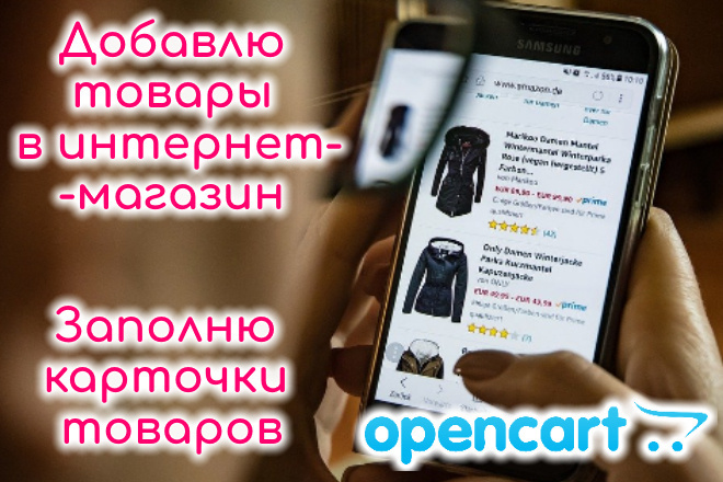 Заполнение карточек товаров для интернет-магазина