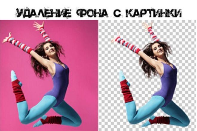 Удаляю задний фон на фото