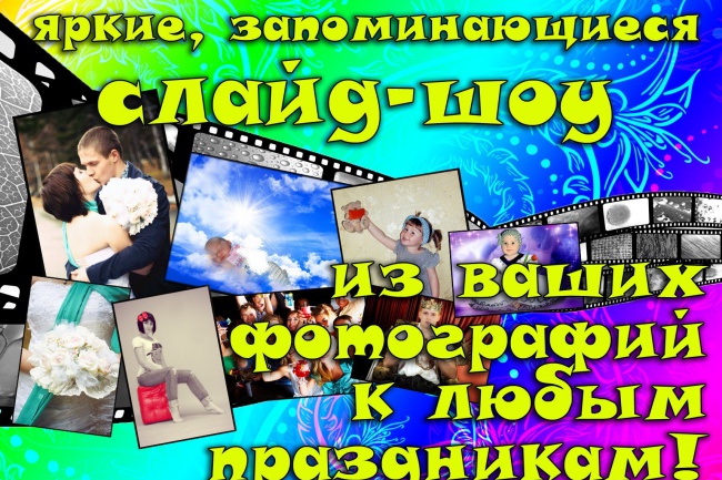 Слайд-шоу