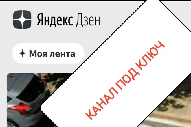 Яндекс Дзен настройка канала