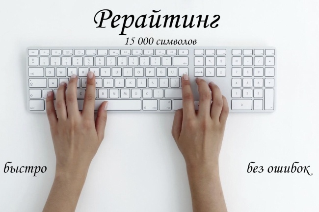 Набор текста. Быстро