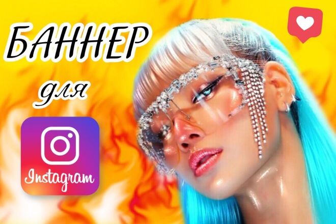 Создам оригинальный баннер для instagram