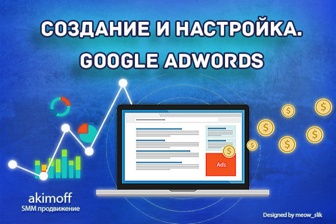 Реклама Google Adwords