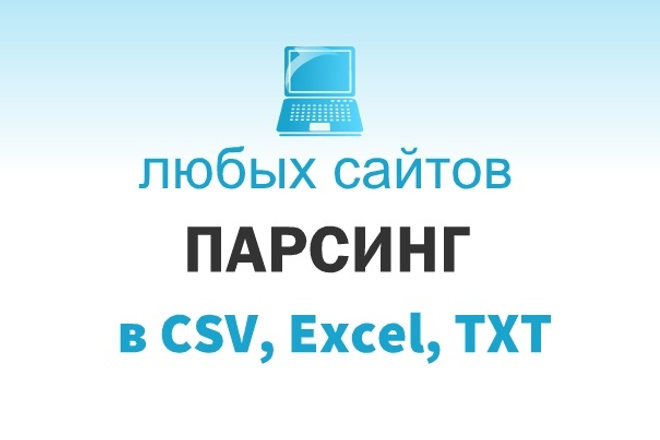 Парсинг сайтов программой Content Downloader