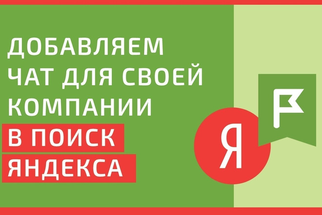 Установка Яндекс чата на Поиске