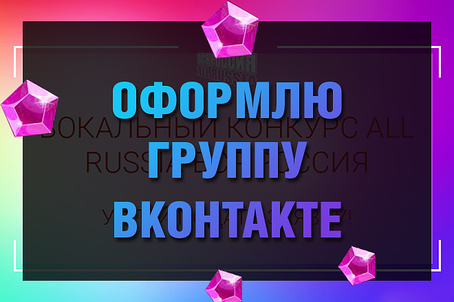 Сделаю оформление группы в ВК