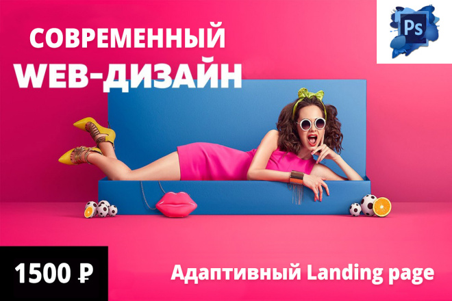 Создам современный дизайн лендинга в PSD, с учетом Ваших пожеланий