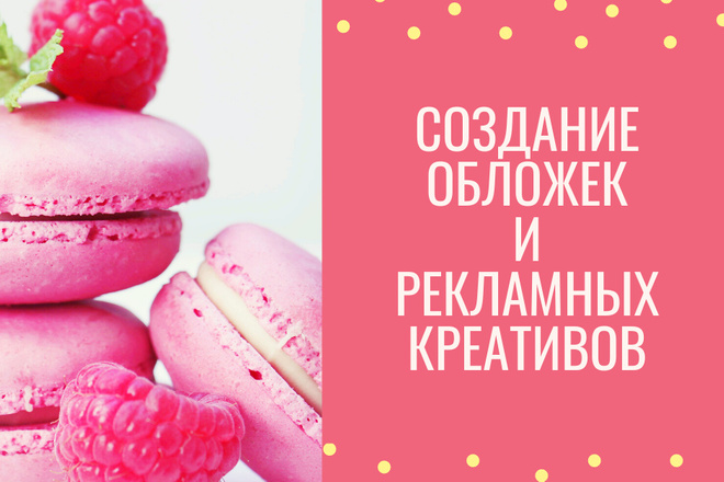 Создание обложек и рекламных креативов для VK, FB, Instagram