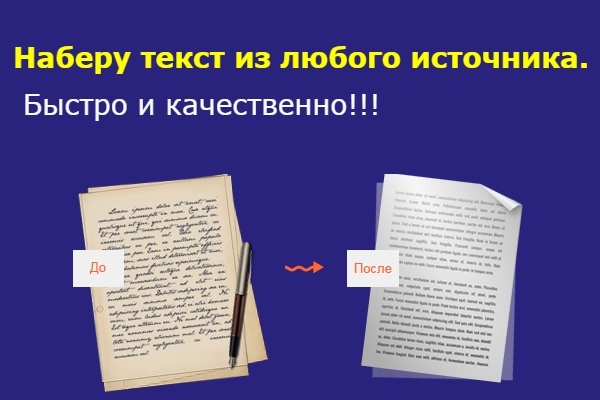 Набор текста, расшифровка аудио и видео файлов