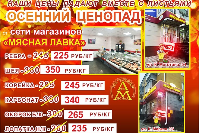 Создам рекламную афишу или листовку
