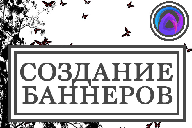 Создание баннеров