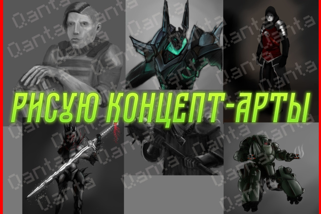 Нарисую концепт-арт персонажа