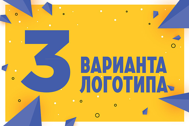 Разработаю 3 варианта модерн логотипа + Исходники