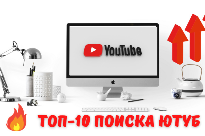 Вывод в ТОП-10 поисковой выдачи ЮТУБ