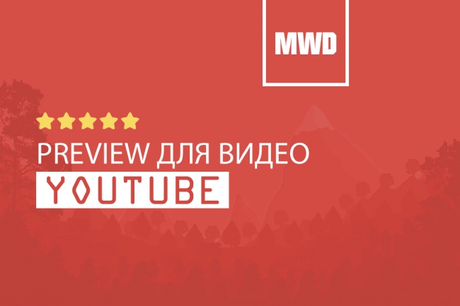 Preview для видео YouTube