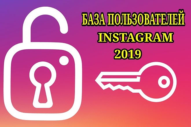 База активных пользователей Instagram 2019