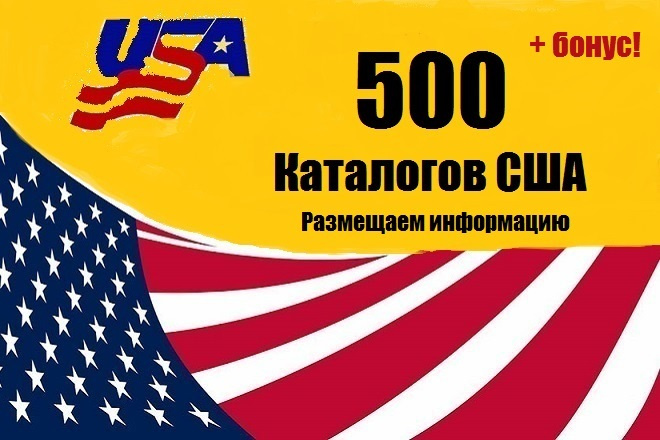 100 ссылок в каталогах США